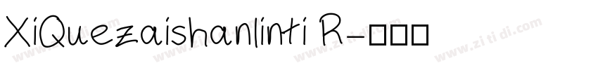 XiQuezaishanlinti R字体转换